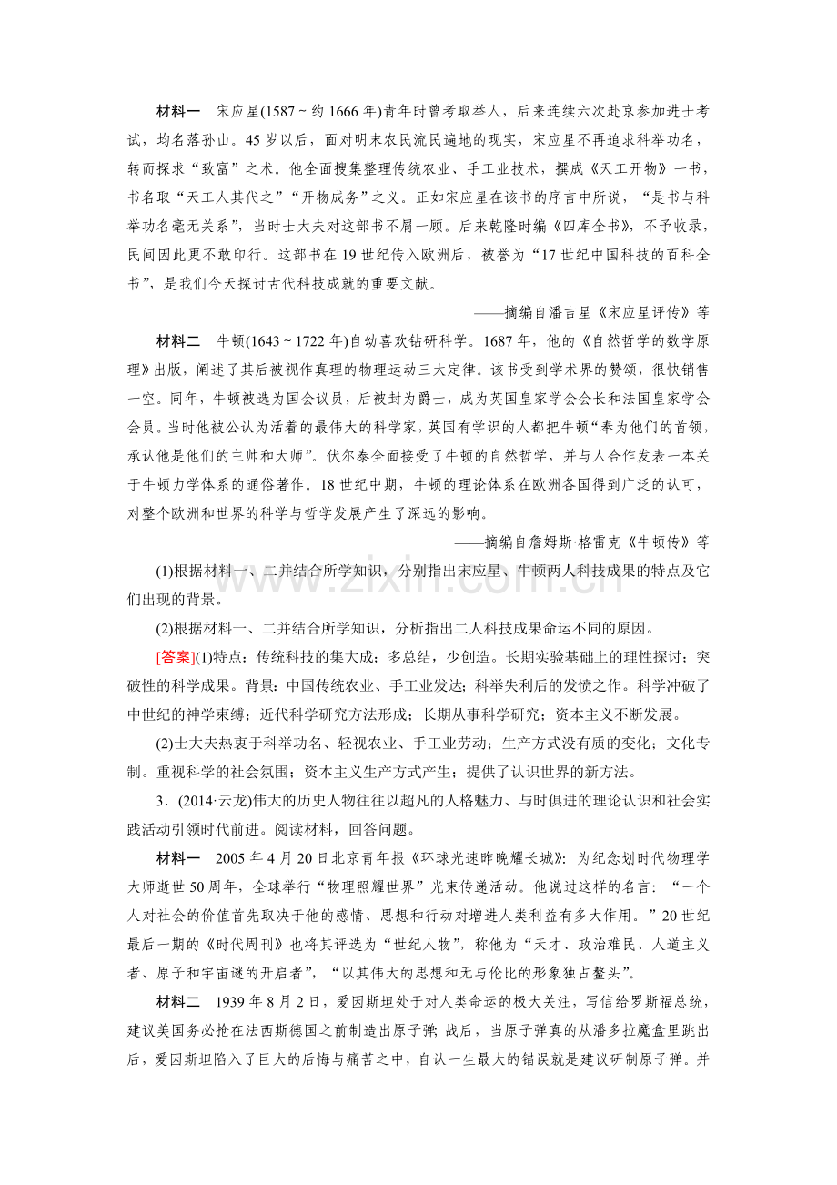 2016届高考历史第一轮复习检测38.doc_第2页