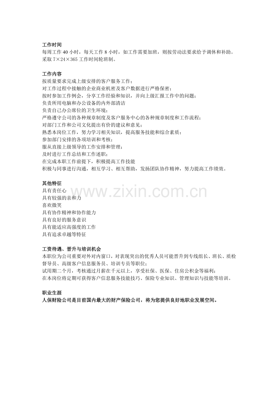 95518客户服务代表的任职及岗位说明.doc_第2页