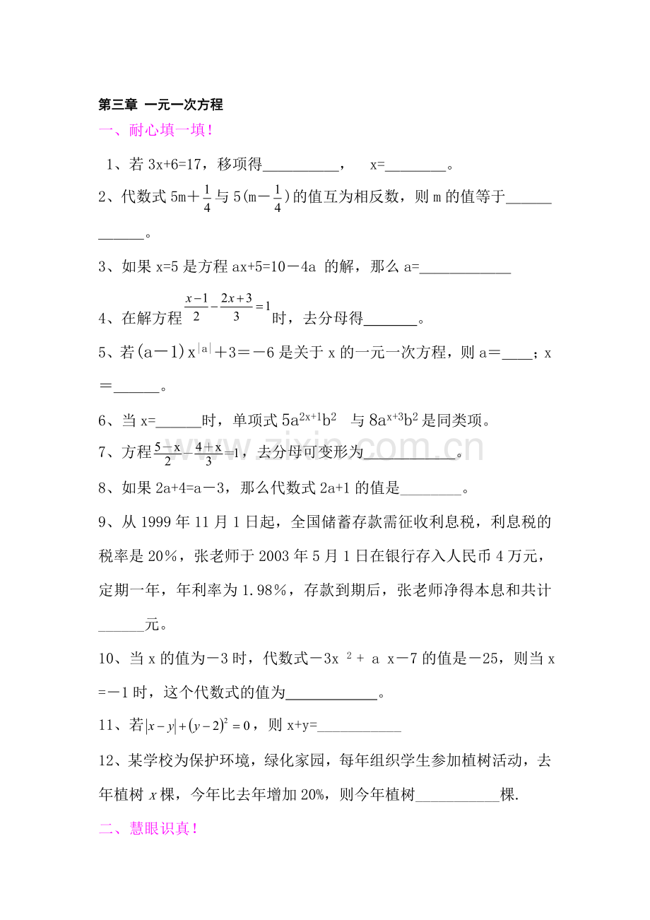 七年级数学一元一次方程单元测试2.doc_第1页