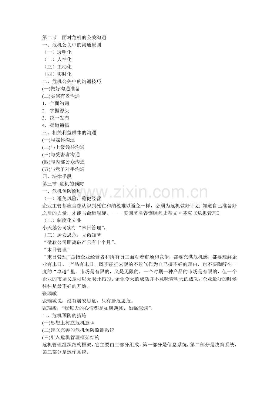第六章-危机公关.ppt..doc_第2页