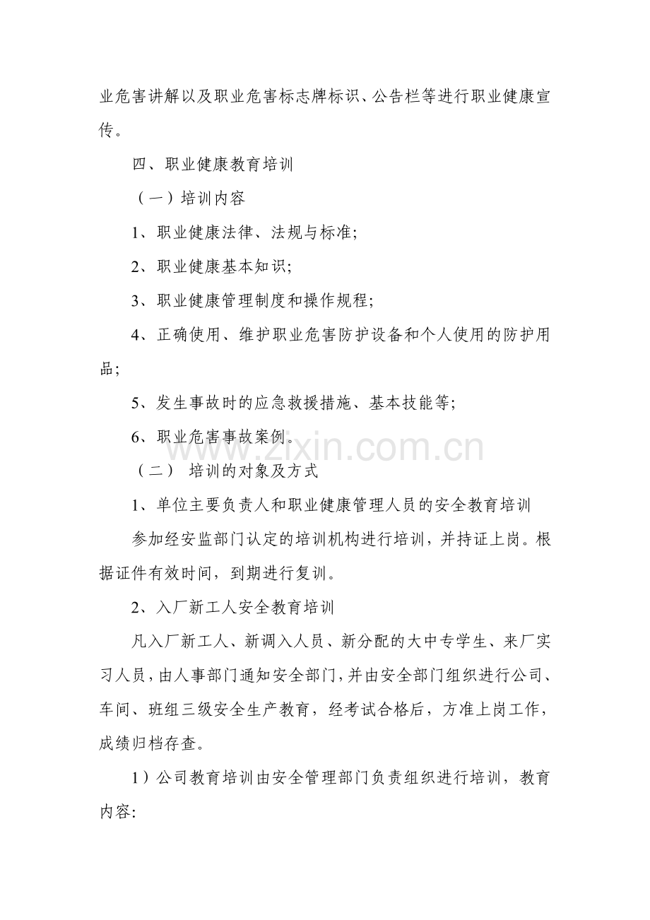 职业健康宣传教育培训制度.doc_第2页