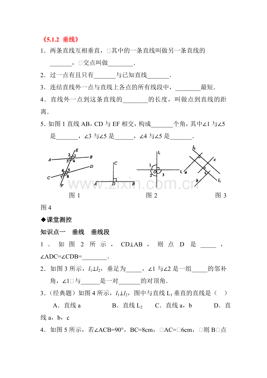 垂线练习题3.doc_第1页