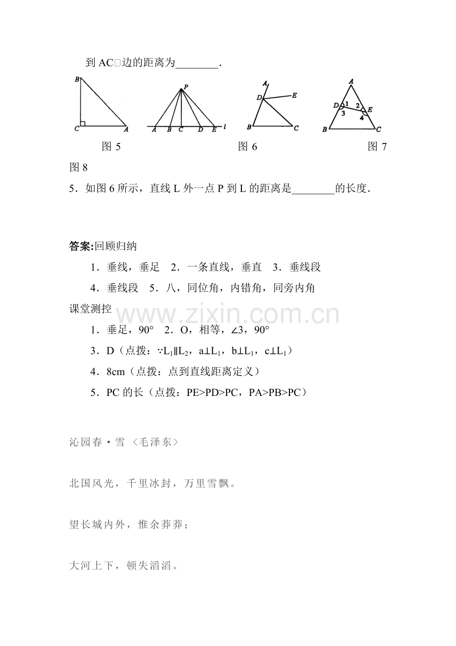 垂线练习题3.doc_第2页