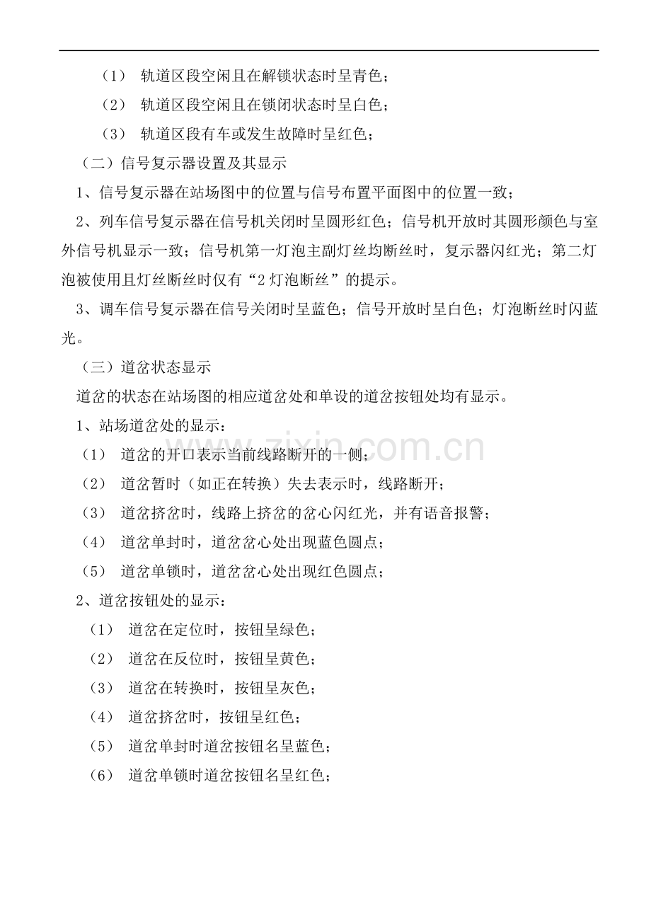 微机联锁操作手册(修改).doc_第2页