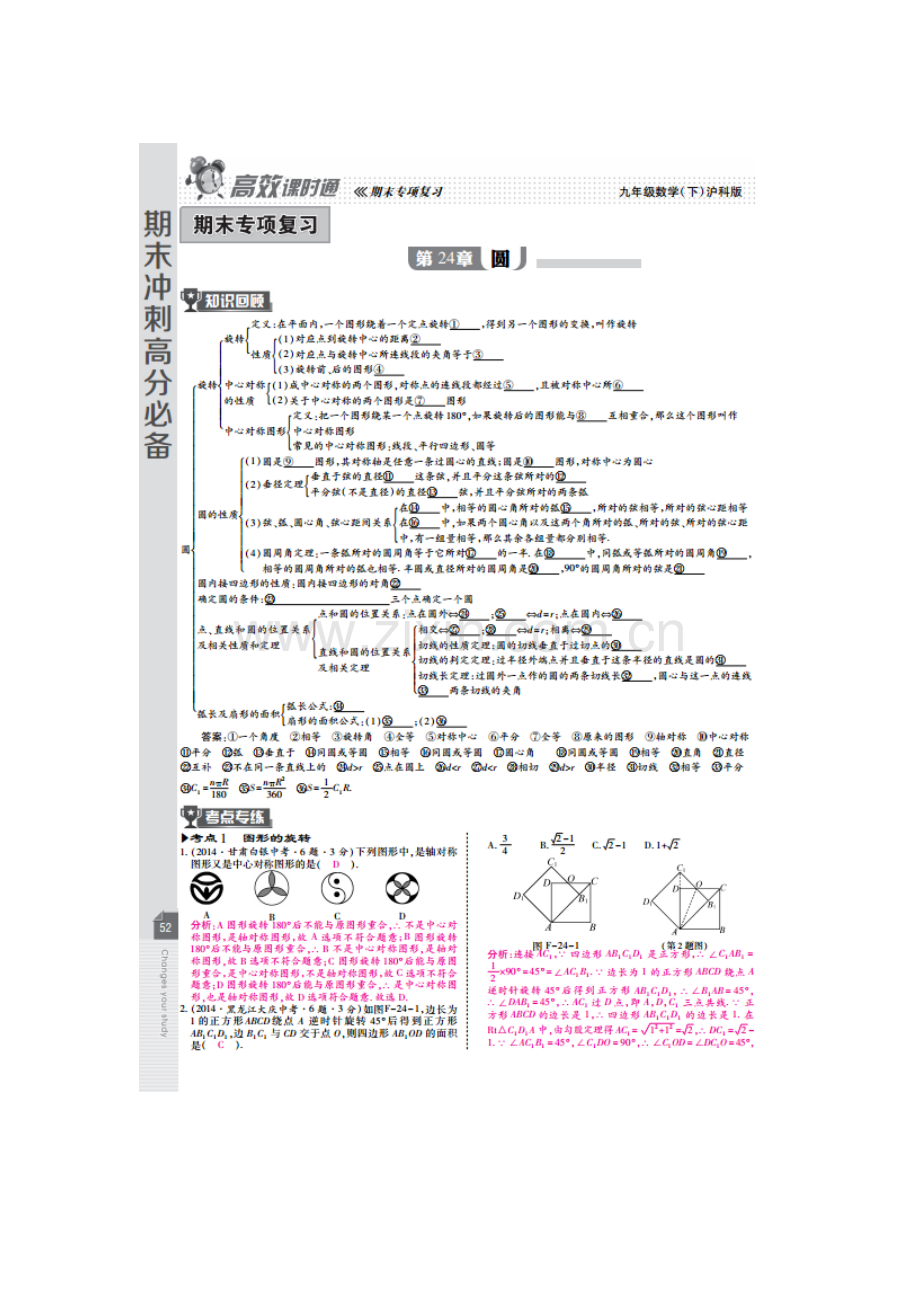 2017届九年级数学下册章节知识点专题训练9.doc_第1页