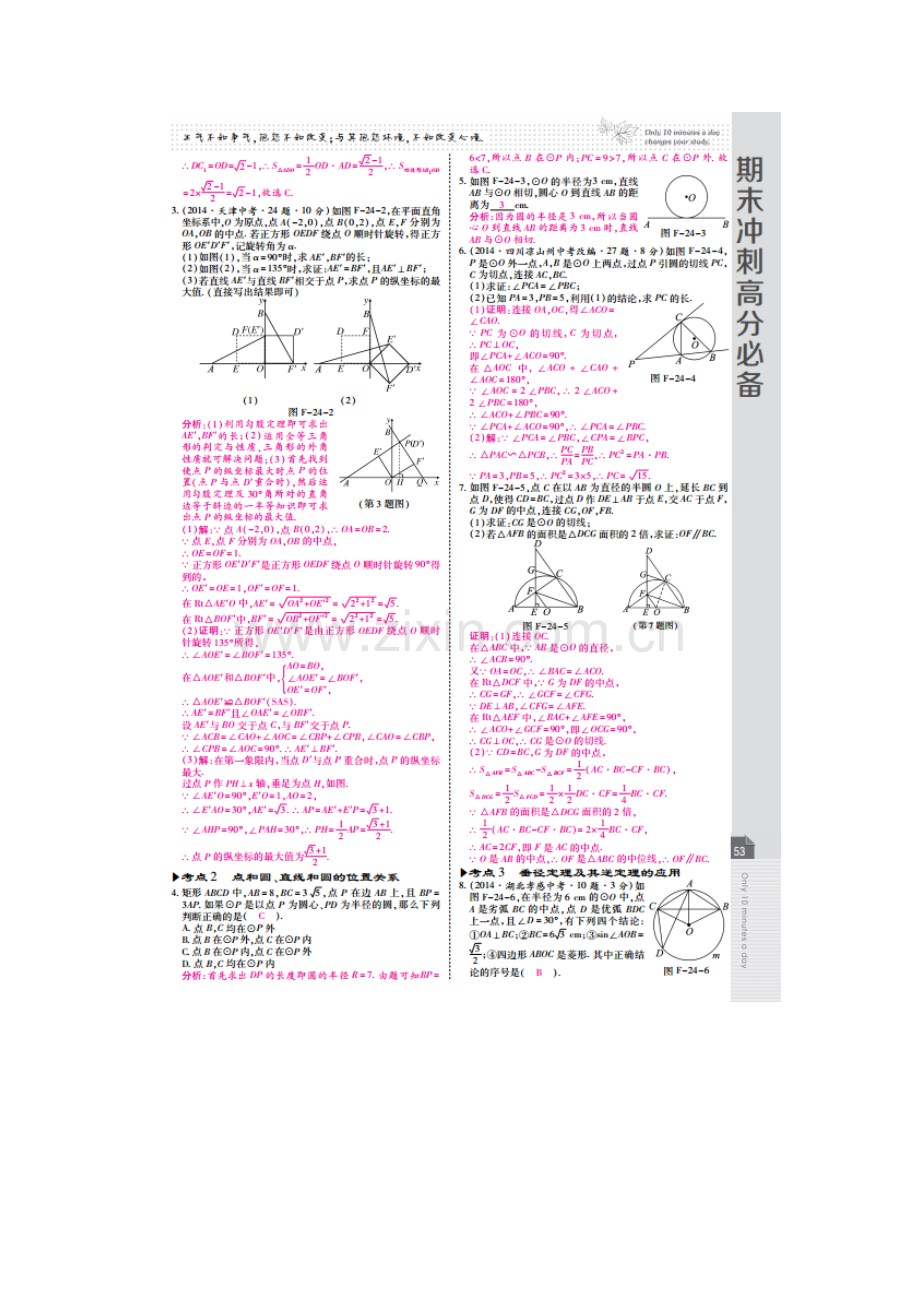 2017届九年级数学下册章节知识点专题训练9.doc_第2页