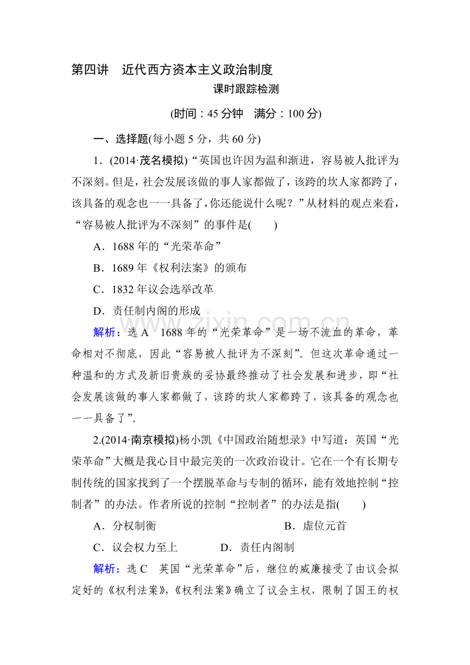2015届高考历史第一轮课时随堂复习题89.doc_第1页