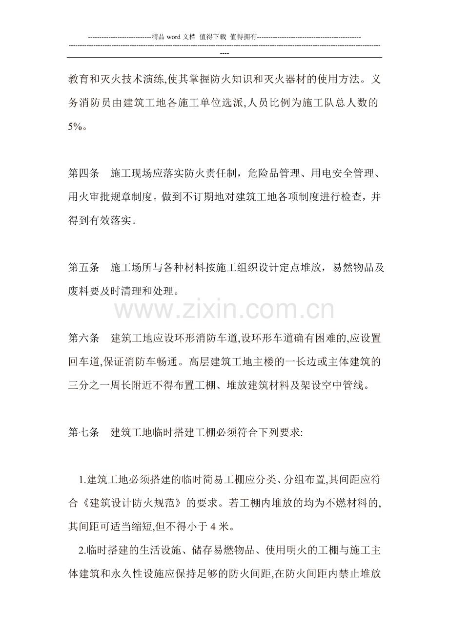 建筑工地消防安全管理制度.doc_第2页