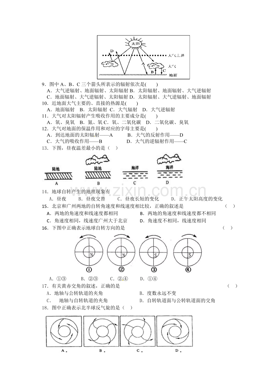 辽宁省沈阳2015-2016学年高一地理上册期中试题.doc_第2页