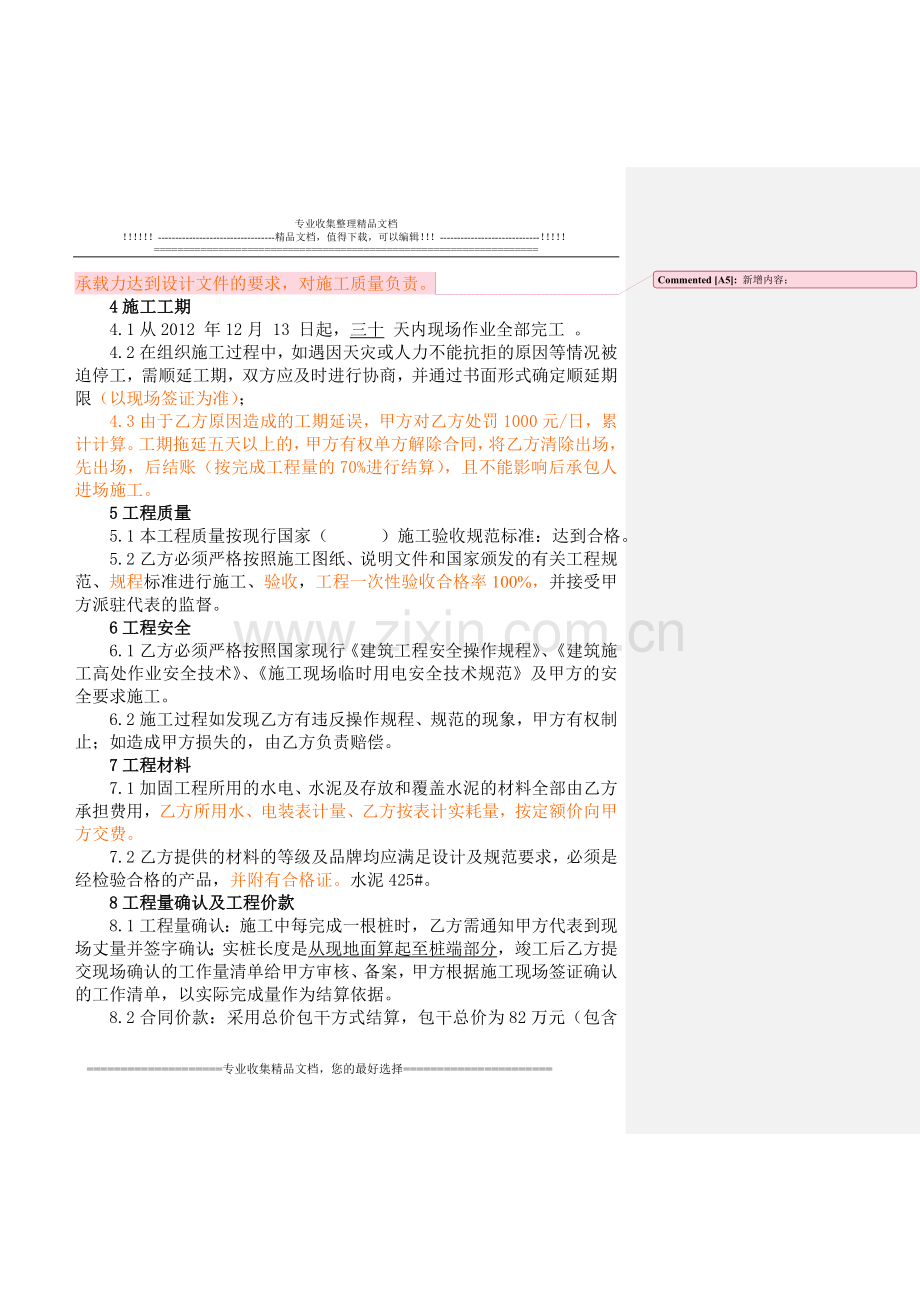 地基处理施工承包合同--初审(法务).doc_第2页