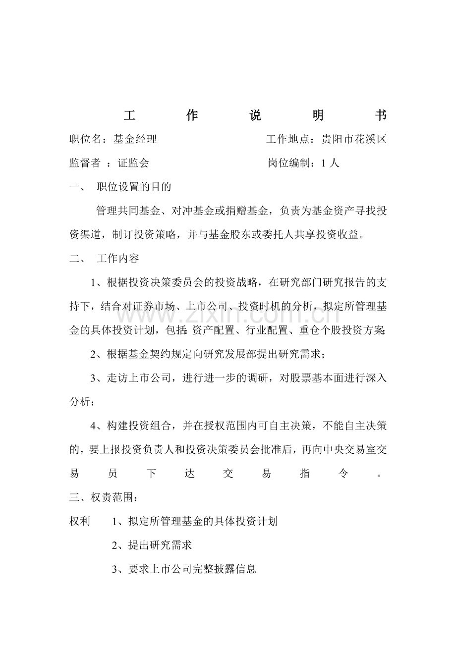 工作岗位报告.doc_第1页