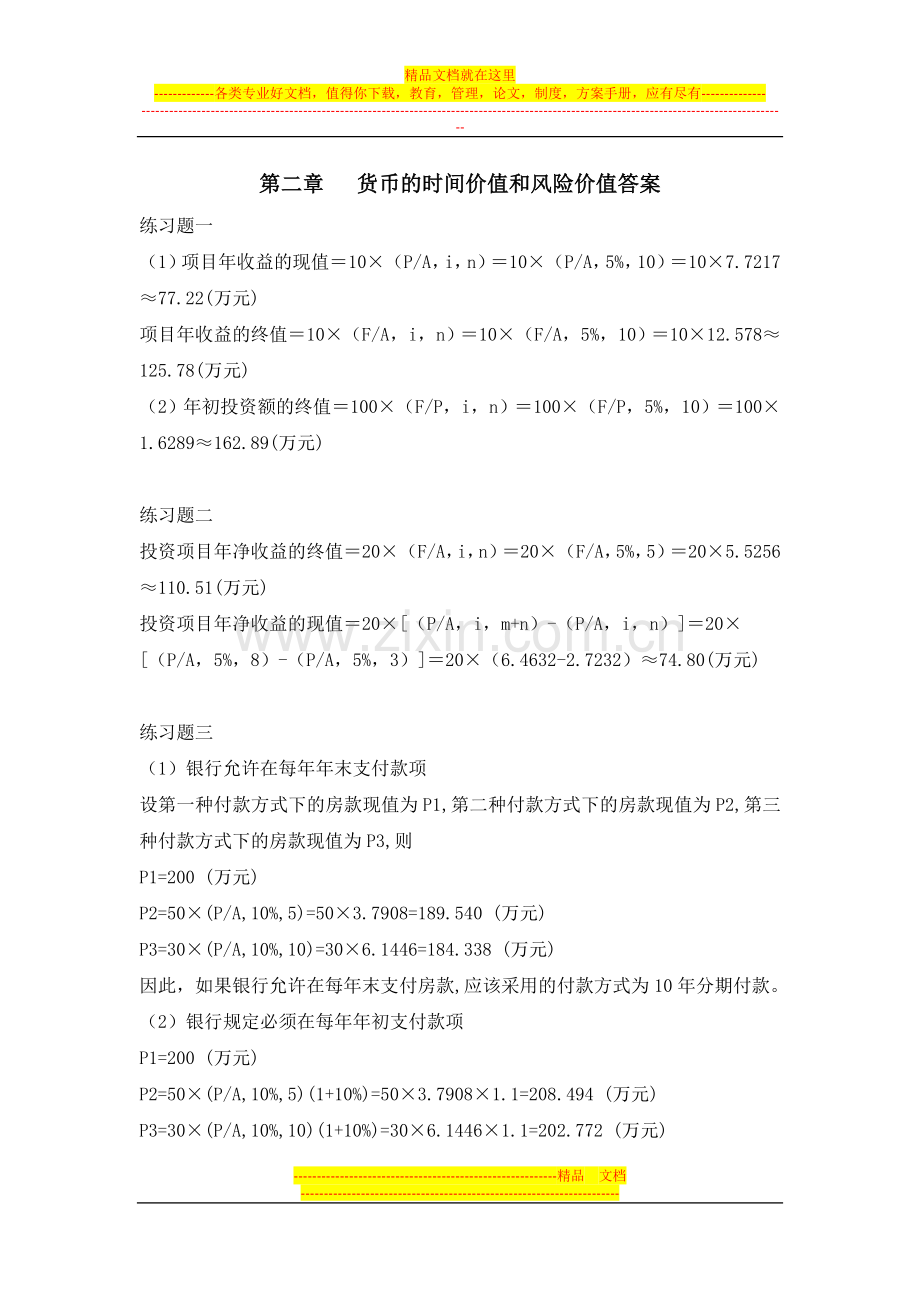 财务管理习题参考答案---1.docx_第1页