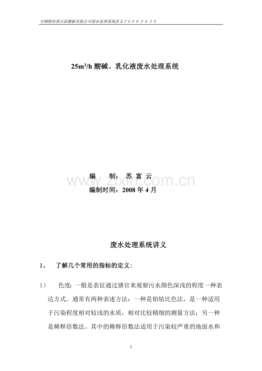 废水处理系统讲义.doc_第2页