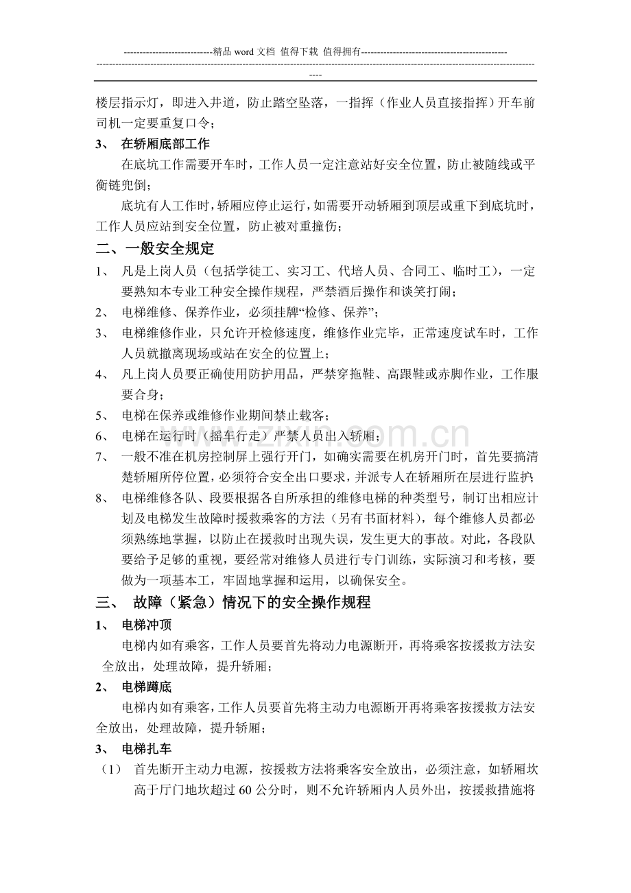 电梯维保人员职责.doc_第2页