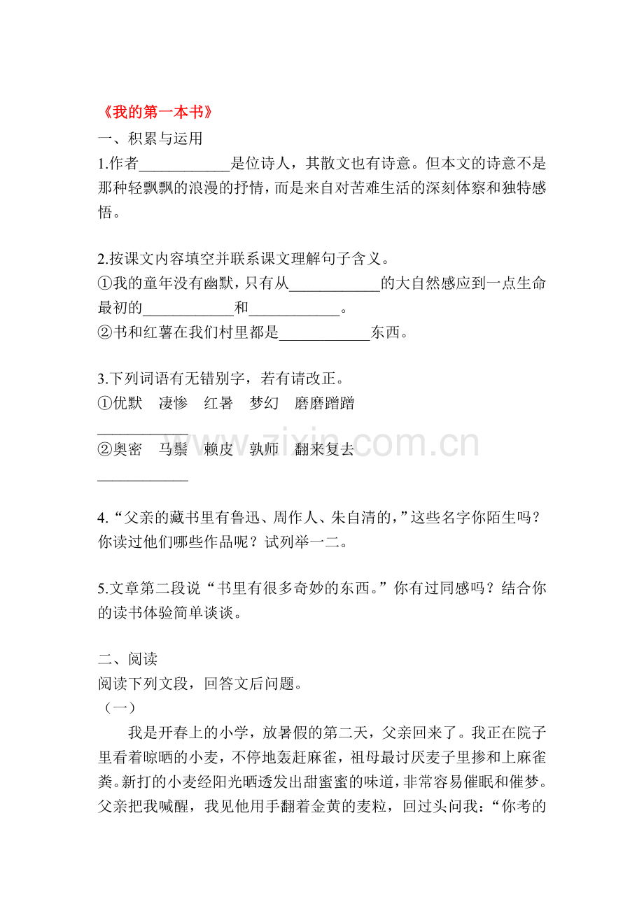 2015-2016学年八年级语文下册课时同步训练题3.doc_第1页