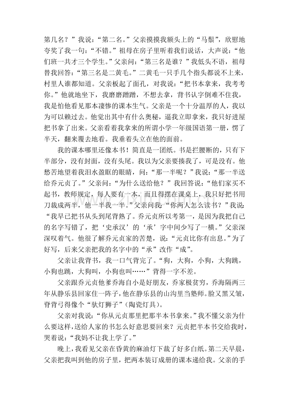 2015-2016学年八年级语文下册课时同步训练题3.doc_第2页