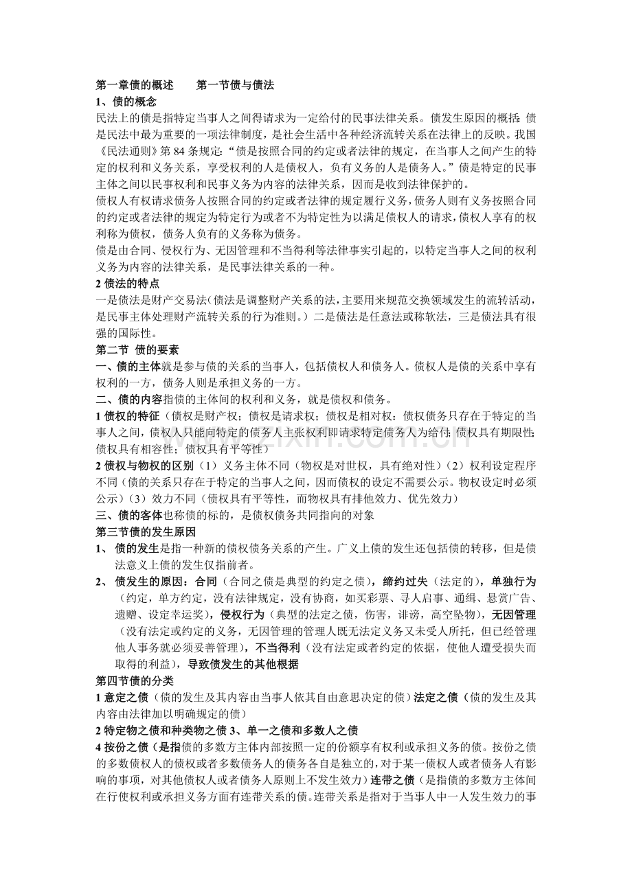 债权法(1).doc_第1页