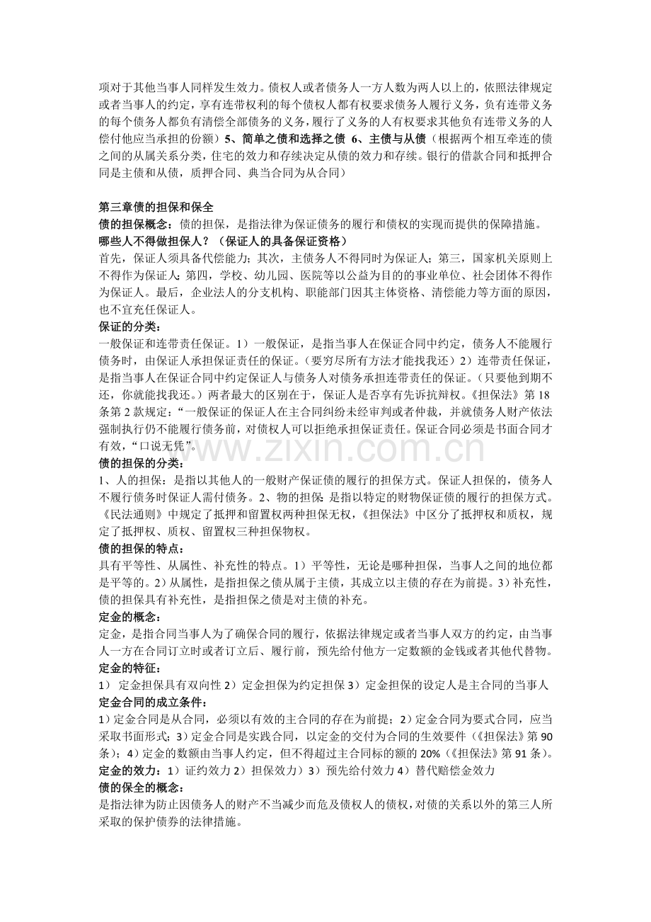 债权法(1).doc_第2页