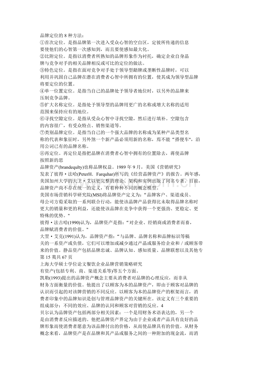 文餐饮企业品牌营销策略研究.doc_第2页