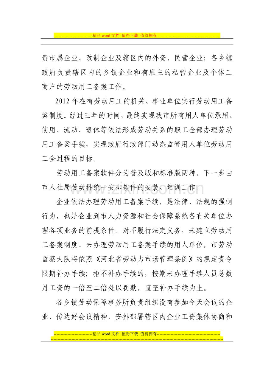 劳动用工备案制度讲话.doc_第2页