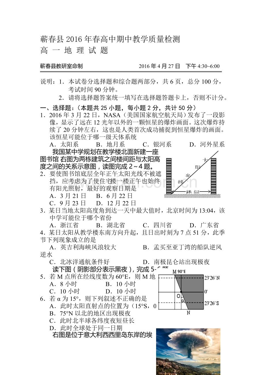 湖北省黄冈市2015-2016学年高一地理下册期中测试题.doc_第1页