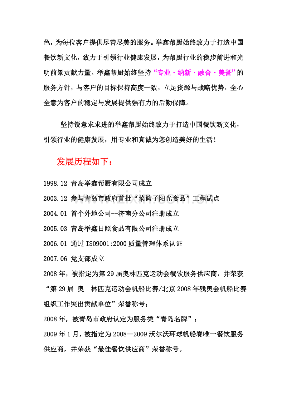 举鑫帮厨员工培训手册.doc_第2页