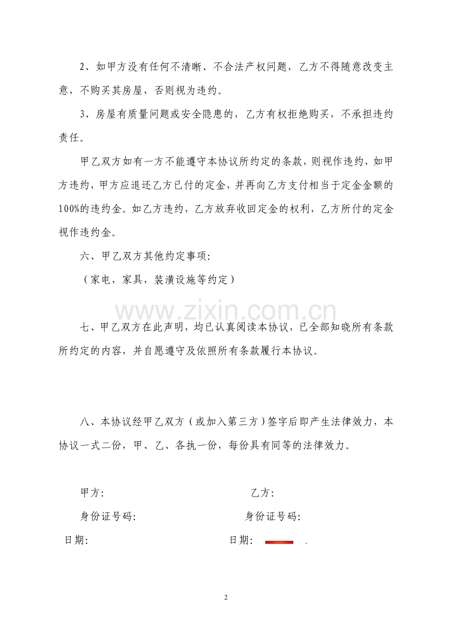 二手房定金样本合同2017版.doc_第2页
