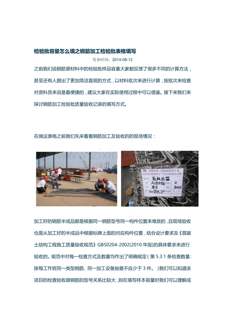 检验批容量怎么填之钢筋加工检验批表格填写.doc_第1页