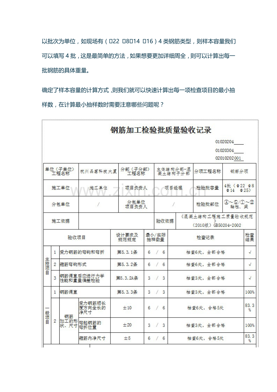 检验批容量怎么填之钢筋加工检验批表格填写.doc_第2页