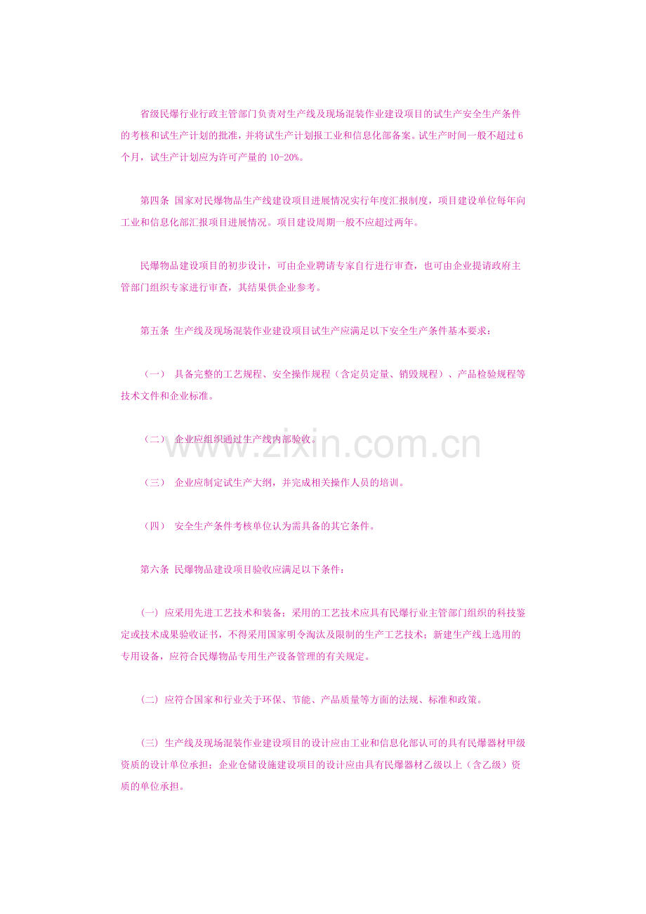 民用爆炸物品建设项目验收管理办法.doc_第2页