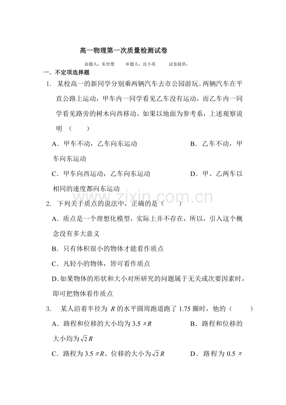 高一物理上册第一次质量检测试题1.doc_第1页