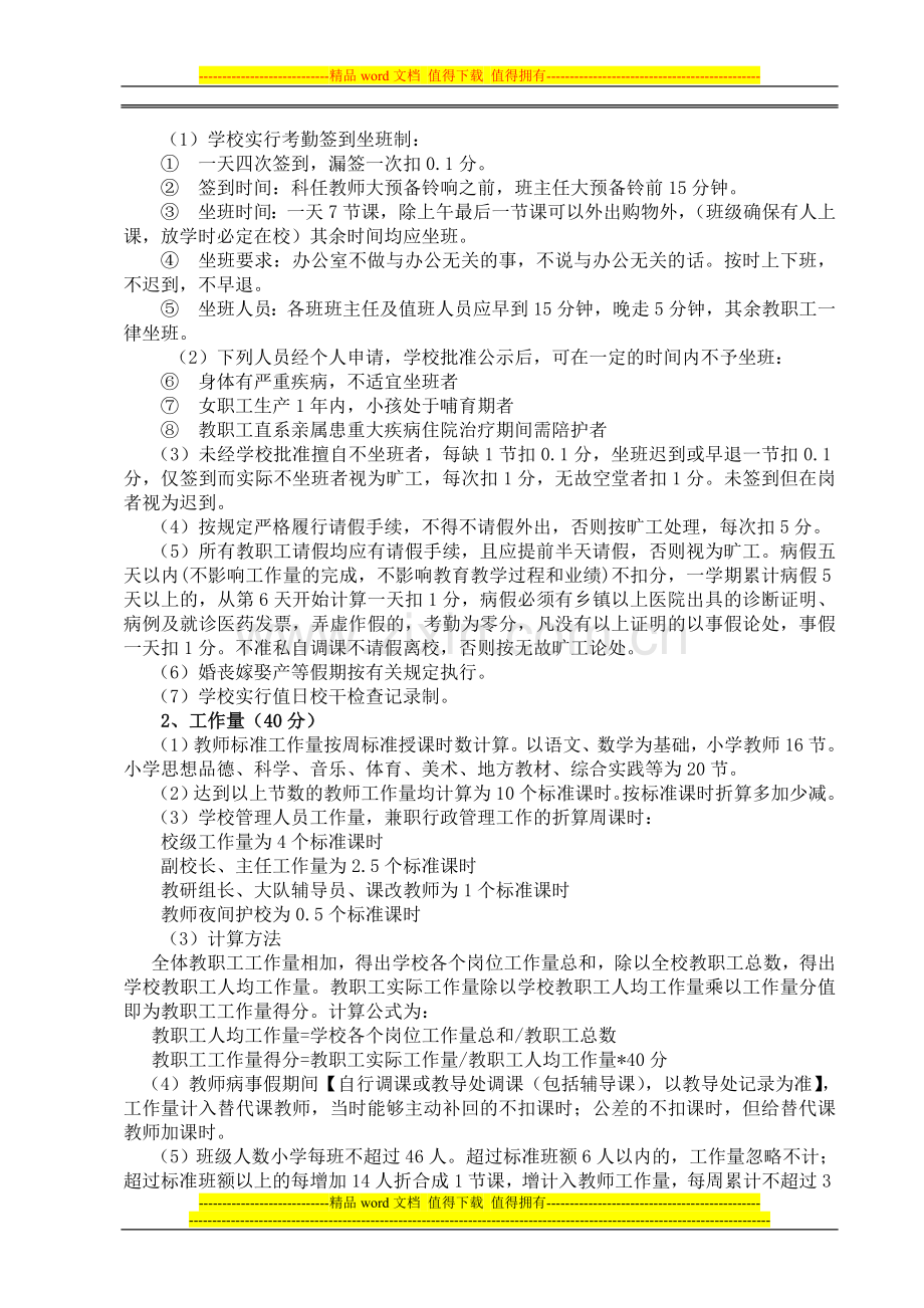 张庄小学绩效工资考核定稿..doc_第2页