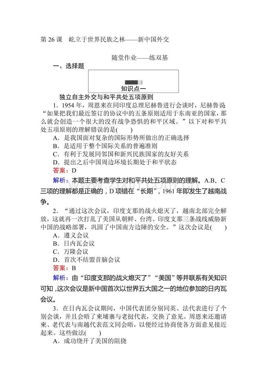 2016-2017学年高一历史课时随堂作业题44.doc_第1页