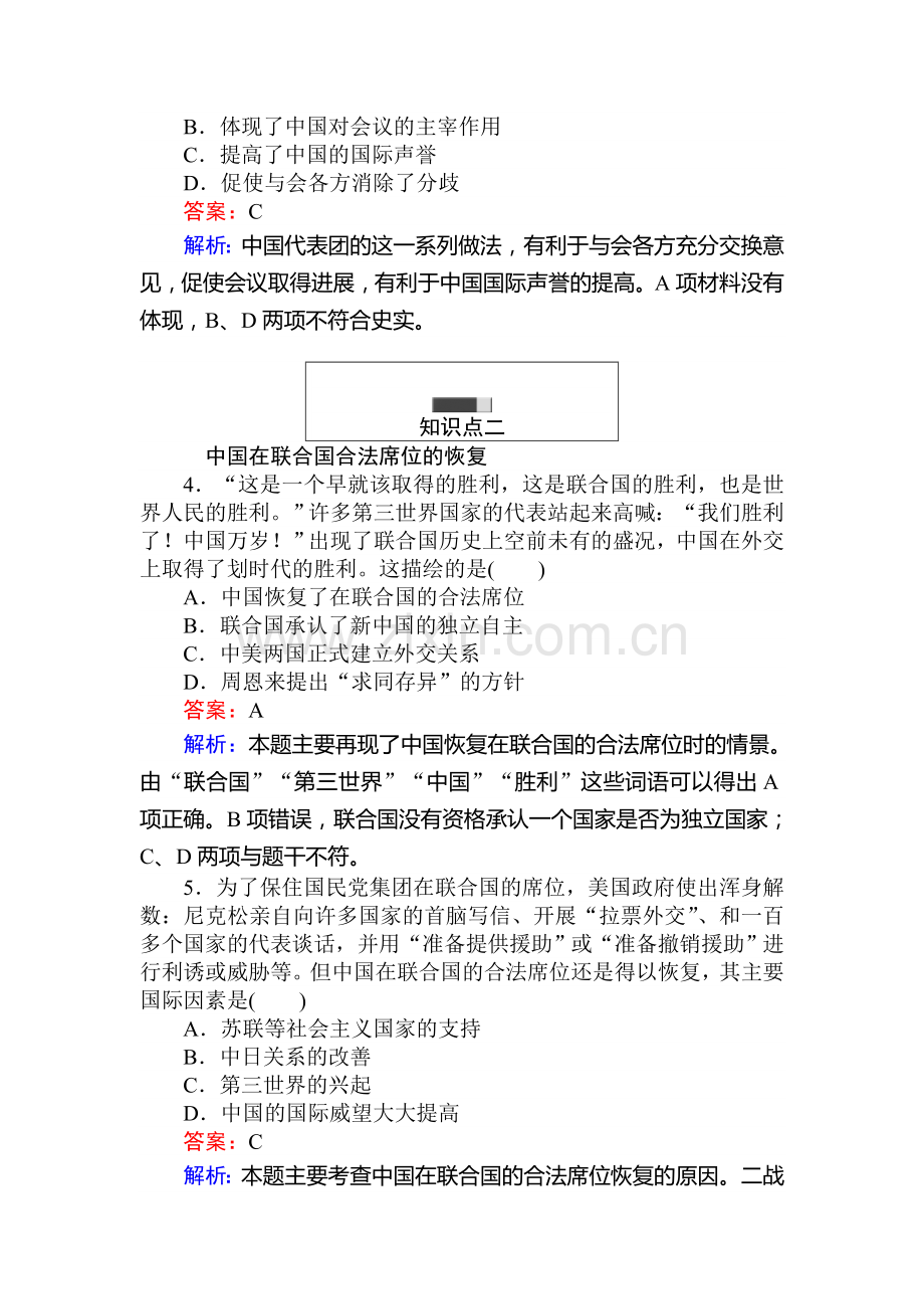 2016-2017学年高一历史课时随堂作业题44.doc_第2页