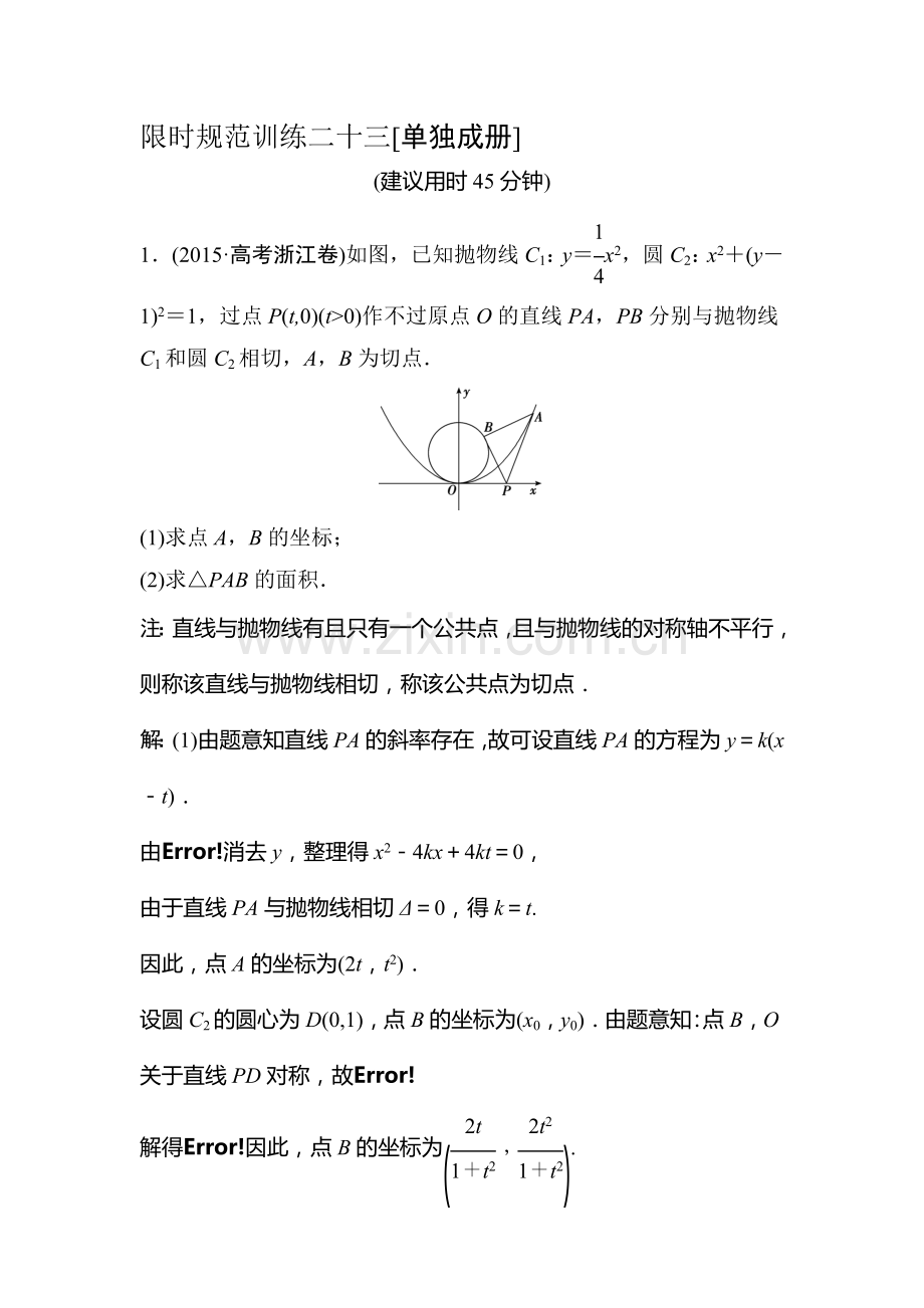 2016届高考数学第二轮复习限时训练题5.doc_第1页