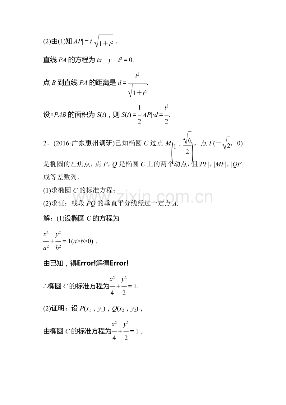 2016届高考数学第二轮复习限时训练题5.doc_第2页