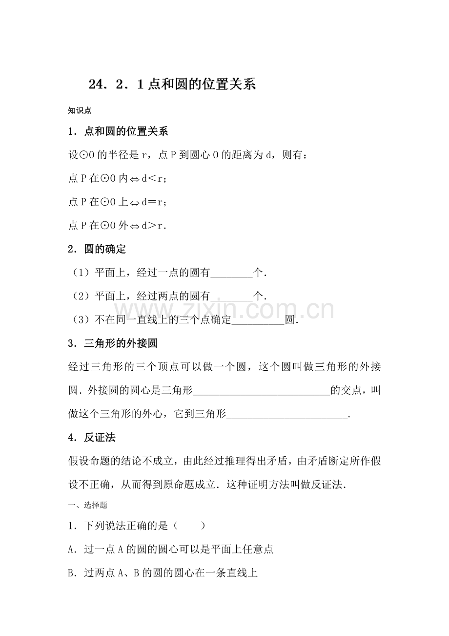 九年级数学上册同步调研测试题17.doc_第1页