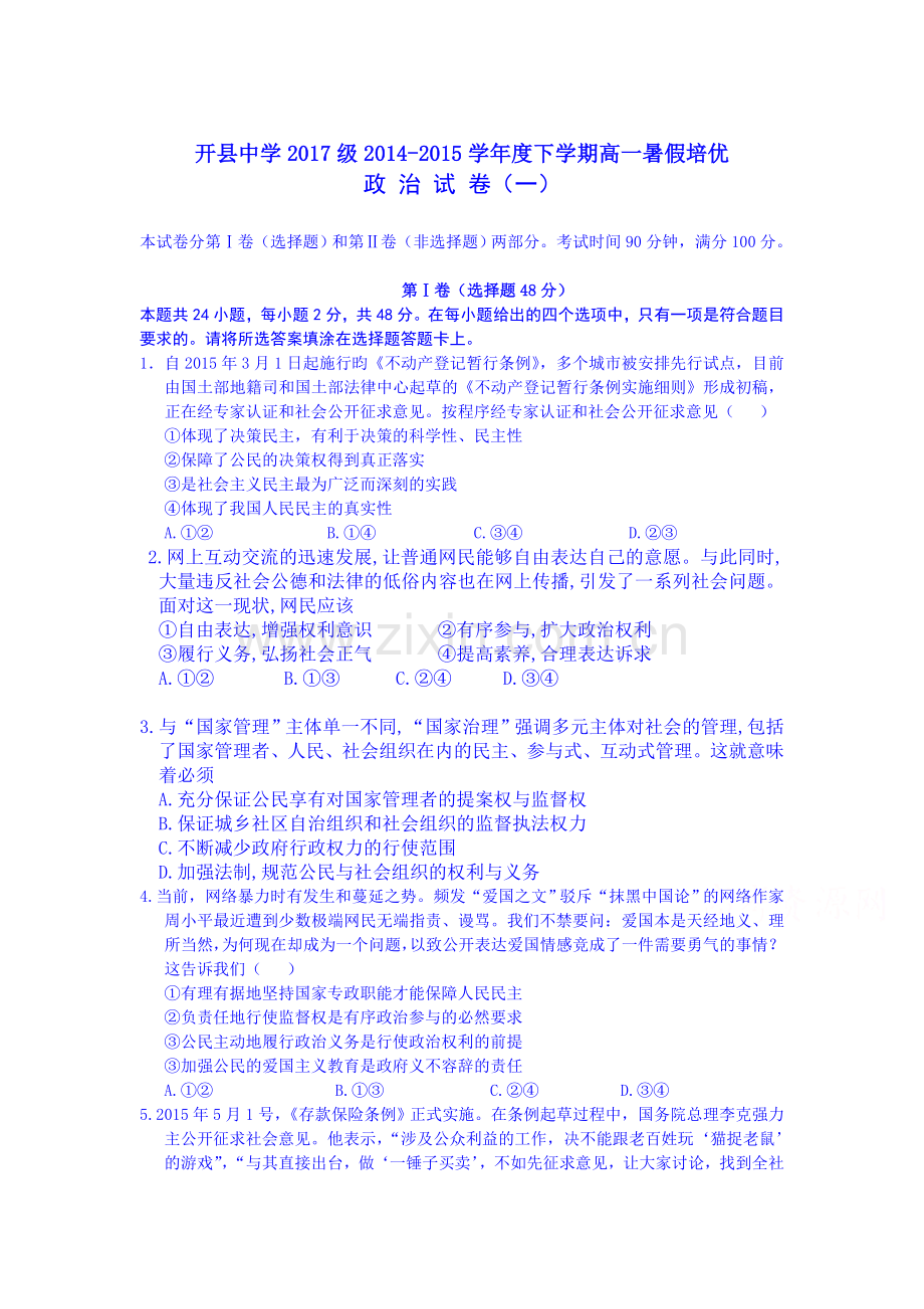 高一政治下册暑假培优试卷1.doc_第1页