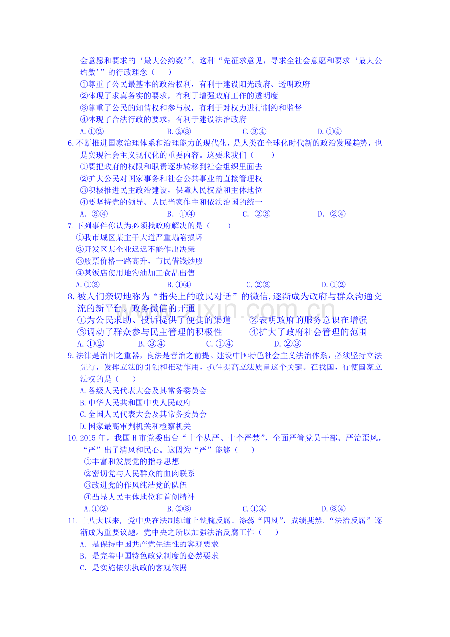 高一政治下册暑假培优试卷1.doc_第2页