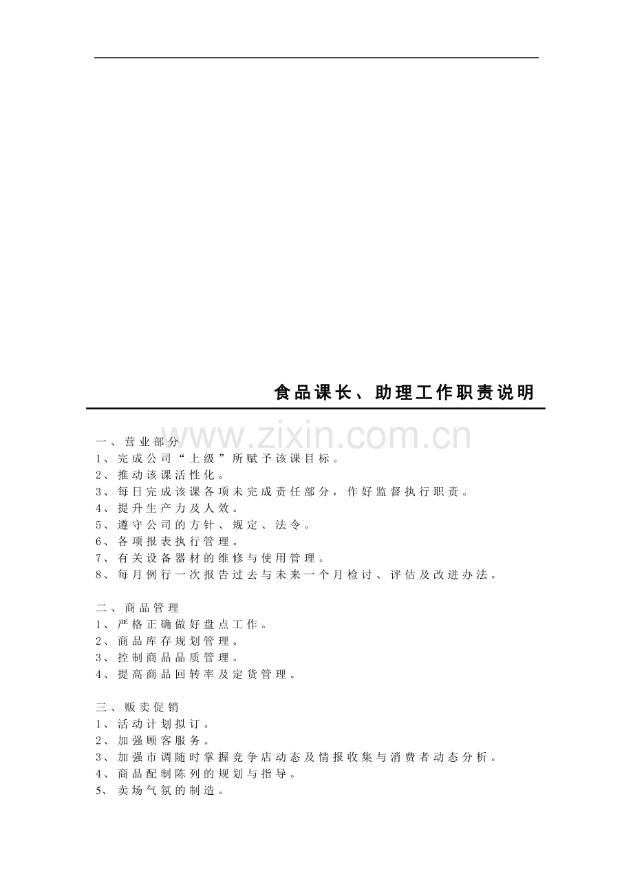 02课长、助理工作职责说明.doc_第1页