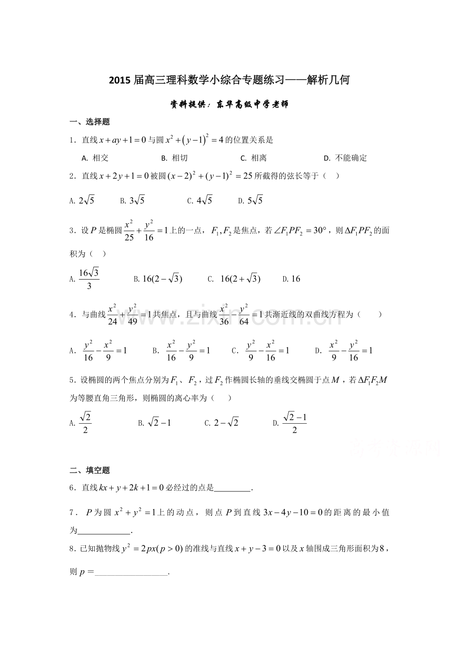 高三数学综合专题练习2.doc_第1页
