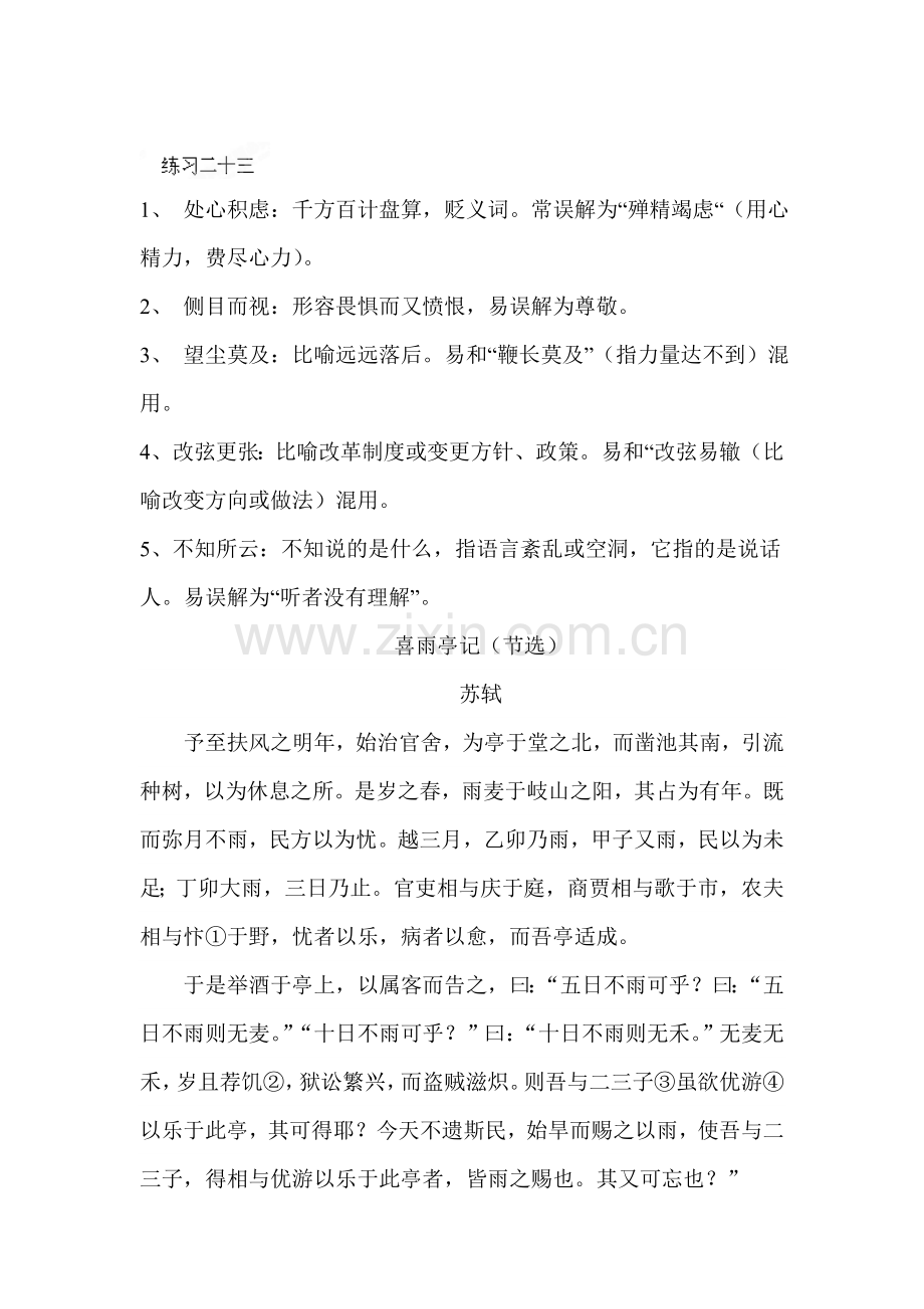 九年级语文下学期课时专项练习题11.doc_第1页