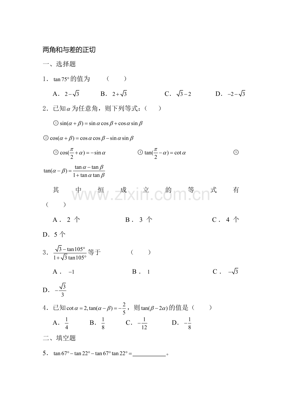 高一数学下册暑假知识点检测9.doc_第1页