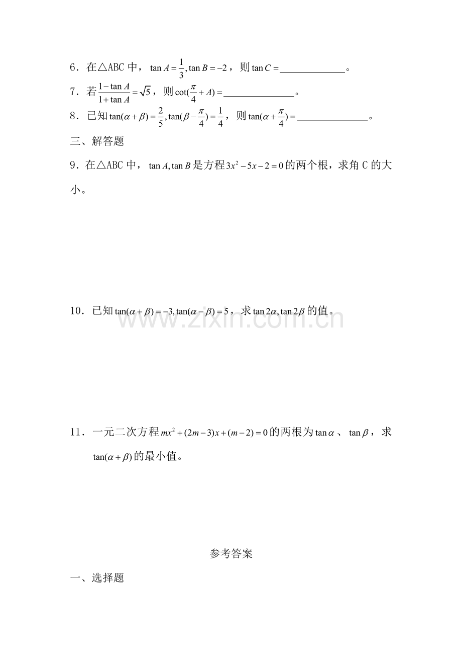 高一数学下册暑假知识点检测9.doc_第2页