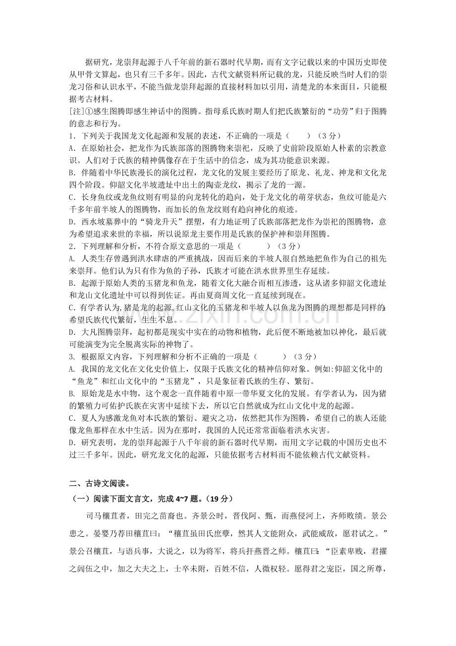 广东省揭阳市2016届高三语文上册第一次段考试题.doc_第2页