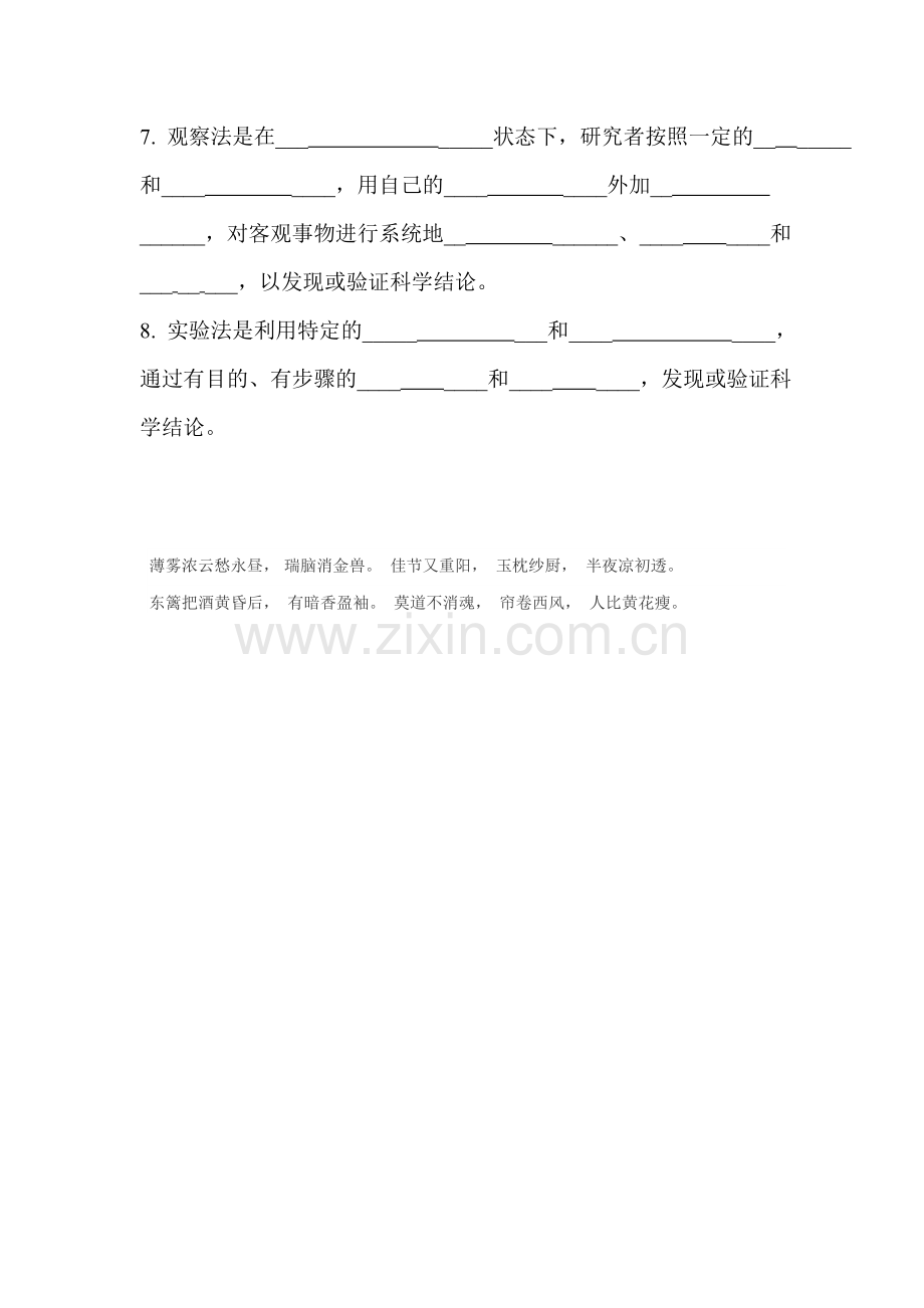 七年级生物生物学的研究方法同步练习2.doc_第2页