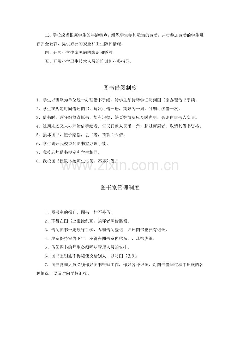 高寨小学各种制度汇编.doc_第2页