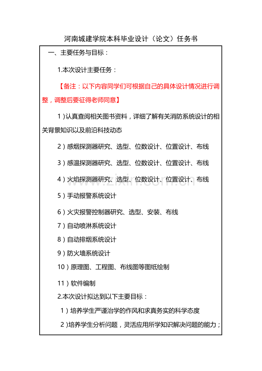 高校图书馆火灾自动报警与消防联动系统设计.doc_第2页