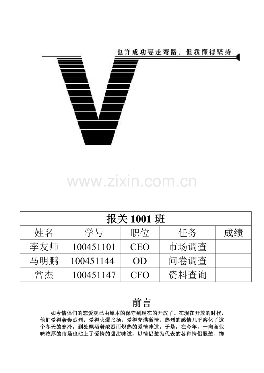 情侣装市场营销策划方案.doc_第2页