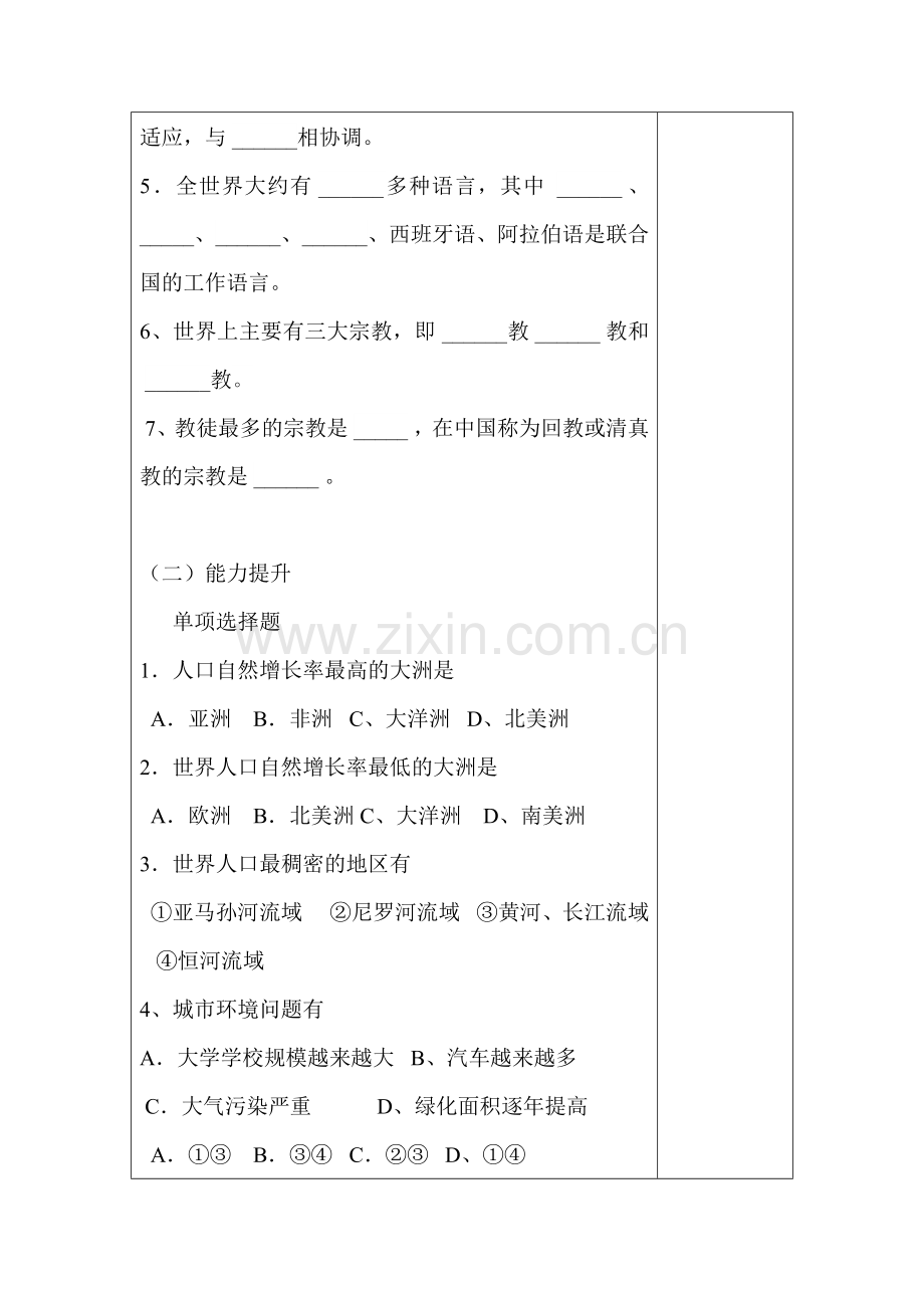 世界的人口复习测试.doc_第2页